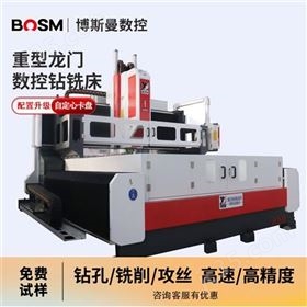 BOSM制氢行业极板加工用高速数控钻铣机床